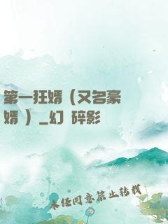 第一狂婿（又名豪門龍婿 ）